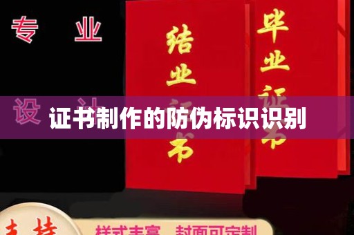 灵石证书制作的防伪标识识别